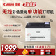 佳能（Canon）LBP621Cw彩色激光打印機(jī)A4幅面家用（打印/大容量進(jìn)紙） 【LBP621Cw】彩色激光 無(wú)線 官方標(biāo)配