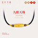 紅色年輪黃金九眼天珠999足金轉(zhuǎn)運(yùn)珠吊墜編織項(xiàng)鏈 黑繩款 金重約1.91-2.0g