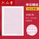 六品堂2026年國考申論答題卡省考申論稿紙A4聯(lián)考通用標準格子紙事業(yè)編單位公考作文紙廣東公務(wù)員考試專(zhuān)用