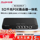 睿易銳捷全千兆POE網(wǎng)關(guān)一體機(jī)企業(yè)路由AC控制器行為管理POE路由器 EG105G-P|5口POE單WAN口