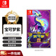 任天堂（Nintendo）Switch游卡帶 全新 NS游戲軟件 海外版 精靈寶可夢 紫 中文