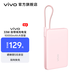 vivo33W 自帶線充電寶10000mAh 纖薄小巧機(jī)身 33W疾速閃充 跨品牌快充兼容 一體式快充線 移動(dòng)電源 桃桃粉