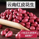 2025年新紅皮花生新貨紅衣農(nóng)家四粒紅花生仁新鮮紅皮生農(nóng)家花生 生300g紅皮花生米