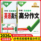 萬唯滿分作文】2026新版萬唯中考滿分作文初中優(yōu)秀作文素材大全模板英語范文精選七~九年級高分初一初三同步人教寫作技巧萬維教育中考語文英語作文 【語文+英語】?？甲魑?2本