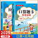2025新版 一年級(jí)上下冊(cè)口算天天練人教版 小學(xué)1年級(jí)數(shù)學(xué)口算題卡專項(xiàng)訓(xùn)練每天100道同步練習(xí)冊(cè)數(shù)學(xué)計(jì)算題應(yīng)用題數(shù)學(xué)思維專項(xiàng)訓(xùn)練書(shū) 【一下 2冊(cè)】口算+應(yīng)用題 小學(xué)一年級(jí)