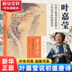 葉嘉瑩說初盛唐詩 迦陵書系 迦陵說詩系列附音頻 中華書局作品集