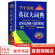 學(xué)生實(shí)用英漢大詞典 第8版 初高中大學(xué)生通用英漢雙解大詞典 詞匯解析中高考備考復(fù)習(xí) 英語詞典學(xué)生實(shí)用工具書 浙江教育出版社 圖書