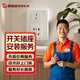同城京東專業(yè)電工上門服務(wù)電路維修服務(wù)上門檢修管道水電工插座開關(guān)燈具安裝維修改造家庭裝修改電跳閘預(yù)付款 開關(guān)插座安裝服務(wù)