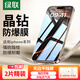 綠聯(lián) 適用iphone15/16鋼化膜蘋(píng)果16Promax手機膜防藍光膜高清無(wú)邊不擋屏防摔抗指紋帶神器 高清膜【加強款*2片+神器】隱形不擋屏 15/16通用