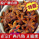 胖東來(lái)品質(zhì) 八角大料500克特級純干正宗廣西大紅八角大料碎八角店 1000g