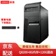 （優(yōu)惠至高20%）聯想臺式主機i3 i5 i7二手電腦商務辦公家用網課游戲電競獨顯臺式機電腦 配置二：Q8200+8G+120G DB25針接口 單主機 9成新