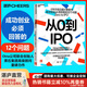 【湛廬】從0到IPO 華爾街日報暢銷書，成功創(chuàng)業(yè)必須回答的12個問題 Okta公司聯(lián)合創(chuàng)始人 黑石集團高級顧問重磅力作 價值超過1萬億美元的創(chuàng)業(yè)建議