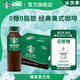 星巴克（Starbucks）星選 即飲咖啡 美式 270ml*15瓶 瓶裝咖啡飲料(新老包裝隨機發(fā)貨)