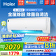 海爾（Haier）空調掛機大1匹/1.5匹【國家補貼20%】一級能效自清潔家用室內掛壁式冷暖兩用節能省電空調以舊換新 1.5匹 一級能效 新品 四季除醛款