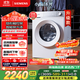 西門(mén)子（SIEMENS）小晶鉆智凈版 10公斤滾筒洗衣機全自動(dòng)家用 隱形觸控 隱奢設計 智能除漬 WG52H1U00W 國家補貼