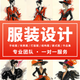 服裝設計款式圖效果圖代畫(huà)成衣定制打版圖線(xiàn)稿圖結構圖矢量圖手繪印花圖案制作水彩彩鉛馬克筆插畫(huà) 20塊的*數量累計對應金額