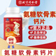 氨糖軟骨素氨糖軟骨素鈣片中老年人骨質(zhì)疏松腰腿疼正品官方旗店艦 兩盒裝