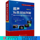 超聲標準切面圖解（修訂版）張梅 科學(xué)出版社