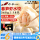 船歌魚(yú)水餃春筍蝦皇水餃360g 18只 健康早餐夜宵 海鮮手工速凍餃子 生鮮速食