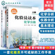化驗(yàn)員讀本（第5版套裝共2冊(cè)） 2冊(cè) 化驗(yàn)員讀本 第5版 化學(xué)分析 上下冊(cè)