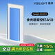 Yeelight易來青空燈A10廚房吊頂平板玄關(guān)廁所燈自然光晴空天空陽(yáng)光藍(lán)天燈 青空燈A10-30*60CM面板燈