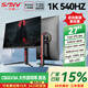 SANV24.5英寸280/360/400/540HZ打瓦TN面板24.1寸電腦主機(jī)FPS電競游戲液晶顯示器屏幕27寸IPS臺式2K180 27英寸黑色1K 540HZ Fast IPS面板 官方標(biāo)配