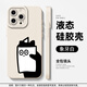 筱旺適用iPhone16Promax手機殼看報黑貓蘋(píng)果16e卡通ins可愛(ài)個(gè)性15Pro液態(tài)膚感14Pro鏡頭11全包13防摔12 看報貓咪UE8231-液態(tài)貓眼-白色 iPhone 15 Pro