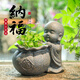 漢韻堂禪意小和尚花盆擺件室內茶室桌面裝飾創(chuàng  )意盆景庭院花園造景 A162-1納?；ㄅ? title=