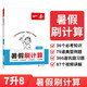 一本初中數(shù)學(xué)暑假刷計(jì)算七升八年級(jí)2026版暑假銜接作業(yè)強(qiáng)化訓(xùn)練數(shù)學(xué)計(jì)算應(yīng)用幾何講練結(jié)合每日一練