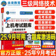 未來(lái)教育計算機三級網(wǎng)絡(luò )技術(shù)上機考試題庫2025年9月全國等級考試用書(shū)歷年真題四級軟件激活模擬習題教程教材課程資料練習題2026碼證25 三級網(wǎng)絡(luò )技術(shù)上機題庫（贈題庫+激活碼）