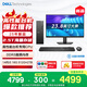 戴爾成就 25新款 高性能臺式電腦主機(14代i5-14400 16G DDR5 512G+2T大存儲)23.8大屏 商用辦公學(xué)習(xí)