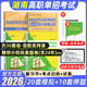 【含25年真題】2026湖南單招考試真題復習資料2025年湖南省高職單招職業(yè)技能測試試題語(yǔ)數英外普高職測刷題綜合素質(zhì)專(zhuān)項題庫職業(yè)適應性歷年真題模擬試卷教材語(yǔ)文數學(xué)英語(yǔ)職教高考中職生對口升學(xué)通用信息技術(shù)