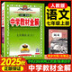 【現(xiàn)貨速發(fā)】2025秋新版中學(xué)教材全解七年級上冊語文RJ版 人教版 初中初一輔導(dǎo)書7年級上課本同步訓(xùn)練初中解讀講解析練習(xí)冊資料中學(xué)教輔書 七年級上 語文 人教版