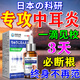 秋雅奈緒中耳炎滴耳液藥專(zhuān)用嚴重耳道發(fā)炎耳朵止癢流膿消炎抑真菌感染進(jìn)口 一盒【耳朵里面癢】日本特效 耳朵里面癢止癢抑菌