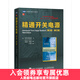 圖靈教育 精通開(kāi)關(guān)電源 第3版·修訂版