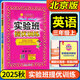 【北京版】自選2025秋實驗班提優(yōu)訓練北京版一二三四五六年級上冊語文人教版數(shù)學英語北京版BJ同步課時練習北京專用小學123456上下同步課本專項訓練練習冊 三年級上冊 英語【北京版】