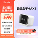 當(dāng)貝超級(jí)電視盒子MAX1 網(wǎng)絡(luò)電視機(jī)頂盒 8K解碼 雙頻WiFi6 千兆網(wǎng)口 6G+64G 投屏HDR10  藍(lán)牙語音遙控 