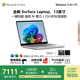 微軟（Microsoft）Surface Laptop 13英寸 筆記本電腦 國(guó)家補(bǔ)貼20% 觸屏輕薄本 AI+PC 驍龍 X Plus 16G 512G 亮鉑金