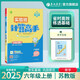 2025秋 小學(xué)數學(xué)計算高手 六年級上冊 蘇教版 同步口算速算天天練習冊強化訓練