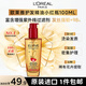 歐萊雅（LOREAL）奇煥潤發(fā)護(hù)發(fā)精油小紅瓶100ml改善干枯燙染發(fā)質(zhì)歐洲進(jìn)口七夕節(jié)
