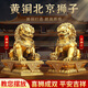 明恩銅獅子擺件一對黃銅北京銅獅故宮宮門(mén)獅客廳辦公室喬遷 超大號銅獅子一對 高23CM