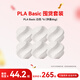 拓竹PLA Basic囤貨套裝六件套 3D打印耗材 凈重6kg RFID智能參數識別 PLA Basic-白色（6卷） 無(wú)料盤(pán)