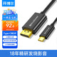 開博爾 Type-C轉(zhuǎn)DP1.4雷電4轉(zhuǎn)DP蘋果筆記本連接線手機接顯示器240hz高清線displayport雷電3轉(zhuǎn)DP電腦8K