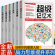 【認準正版】超級記憶術(shù)  提高左右腦思維技巧智慧智商訓(xùn)練方法書籍 （全6冊）大腦潛能開發(fā)書 官方正版-假一罰十