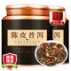 茶一館茶葉陳皮普洱十年陳皮八年普洱熟茶勐海古樹小茶餅禮盒裝500g送禮