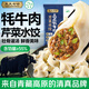 天天念叨高原牦牛肉芹菜水餃600g共32只 兒童早餐夜宵清真速食速凍煎餃子