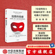 狡猾的情感：為何憤怒、嫉妒、偏見(jiàn)讓我們的決策 羅輯思維羅振宇推薦 中信出版社圖書(shū)