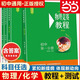 當當【正版】物理競賽教程初中小綠本第一分冊第六版+化學(xué)競賽測試必刷題新思維奧賽輔導書(shū)籍奧林匹克知識大全培優(yōu)指導資料華東師范大學(xué) 物理競賽教程第一分冊（第七版）