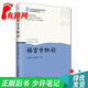 【正版舊書(shū) 少量筆記】語(yǔ)言學(xué)概論 21世紀漢語(yǔ)言專(zhuān)業(yè)規劃教材·專(zhuān)業(yè)基礎教材系列陳保亞 杜兆金北京