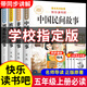 【老師推薦】全套4冊五年級上冊必讀課外書青少年版中國民間故事非洲歐洲民間故事聰明的牧羊人列那狐的故事田螺姑娘老人的智慧 快樂讀書吧小學(xué)生閱讀書目經(jīng)典名著人教版同步教材四大名著 必讀【全套4本】非洲+歐